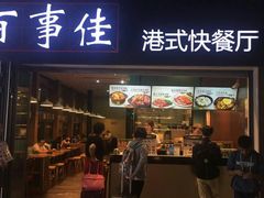 门面-百事佳烧鸭牛腩(上海虹桥站店)