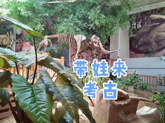 -中国第四纪冰川遗迹陈列馆