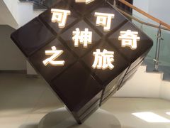 -歌斐颂巧克力小镇