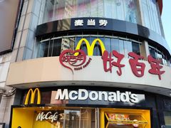 -麦当劳(百利广场店)