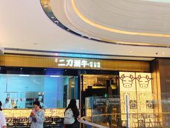 门面-二刀潮牛(重庆光环购物公园店)