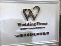 -VV新娘婚纱礼服体验馆