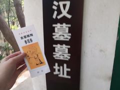 -马王堆汉墓遗址