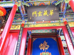 -高庙保安寺