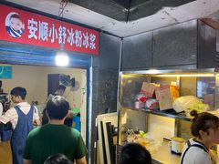 -夏食光安顺小舒冰粉冰浆(甲秀楼店)