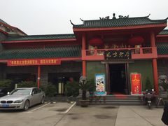 门面-丽华园(青少年宫店)