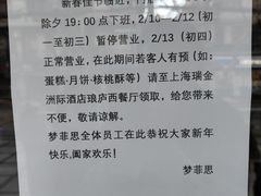 -梦菲思饼屋(瑞金宾馆店)