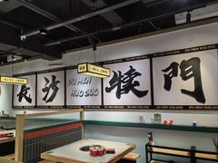 -犊门火锅(长沙五一广场总店)