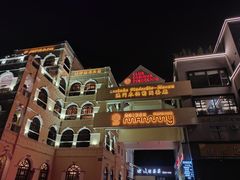 -澳门木偶葡国餐厅(珠海店)