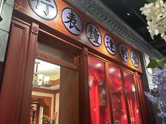-北平楼·烤鸭·北京菜(牡丹园店)