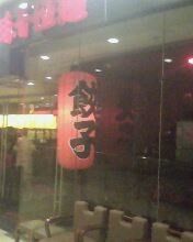 IMG0418A-味千拉面(又一城店)