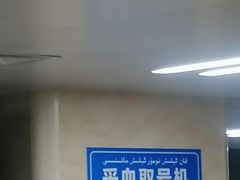 -新疆医科大学第一附属医院