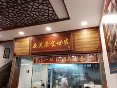 门面-恩宁刘福记(东华东路店)