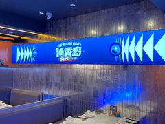 -渔香岛美蛙鱼头火锅(威清路店)