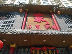 -大秦瓦罐(光谷大街店)