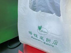 -蜂蝶来饼店(拱北总店)
