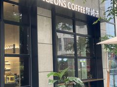 -野鸽子咖啡(中航店)