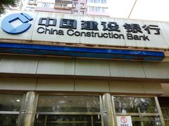 -中国建设银行(北京东直门支行)