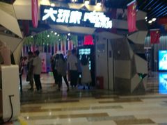 -大玩家(通州万达广场店)