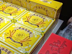 -乾芝斋·苏式糕点·碧螺春茶酥(平江路店)