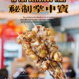 夏日地道京味撸串[礼花]烧烤啤酒欧洲杯就这了！