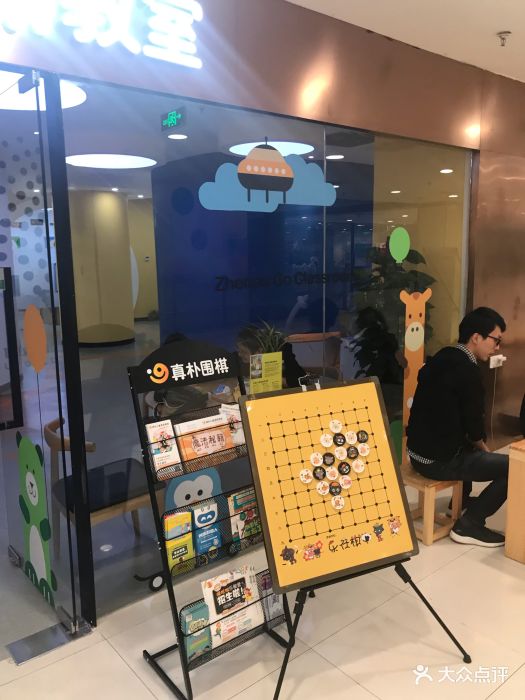 真朴儿童围棋教室(七宝店)门面图片 第3张