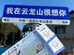 -云龙山