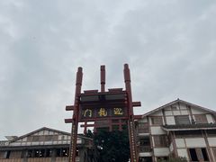 -磁器口古镇