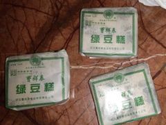 -曹祥泰(解放路店)