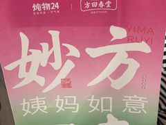 -炖物24章·顺时轻养茶(黄龙店)