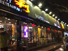 门面-阿莉餐厅(枣阳路店)
