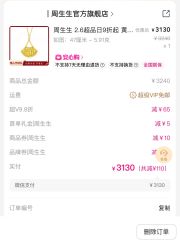 -周生生Chow Sang Sang(元洪店)