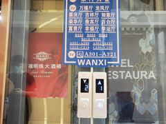 门面-万禧明珠大酒楼(海丰店)