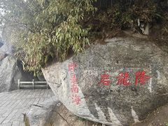 -南岳衡山风景名胜区