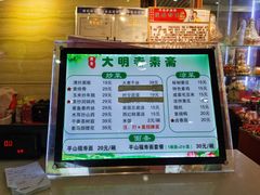 -大明寺素斋