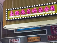 -食大利香港茶餐厅(南亚风情第一城店)