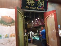 -糖朝(尖沙咀店)