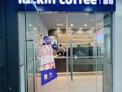 -瑞幸咖啡(人民路店)