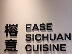 -榕意·川味之美(深业上城店)