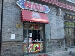 -北京前门大栅栏