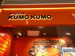 门面-KUMO KUMO甜品·冰淇淋(深圳壹方城店)