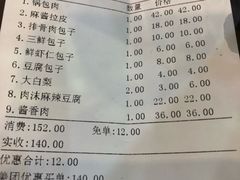 账单-张包铺(道外店)