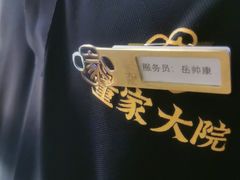 -董家大院·京味家常菜(朝丰家园店)