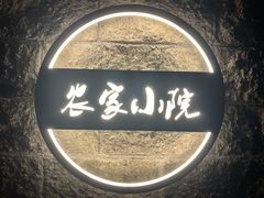 -峡谷农家乐饭店