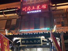 门面-巢湖名吃·徽府农家菜(半汤店)