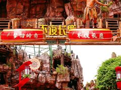 -长鹿旅游休博园