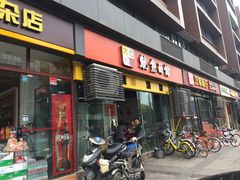 -大石人家鱿鱼面馆(大石西路总店)
