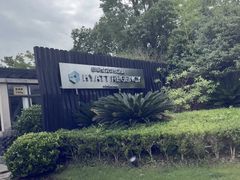 -上海崇明金茂凯悦酒店