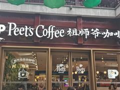 -Peet's Coffee皮爷咖啡(豫园店)