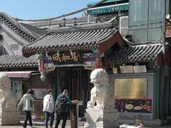 -同和居(什刹海店)